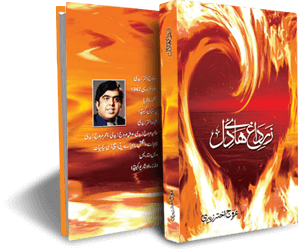 Zard Haey Dil