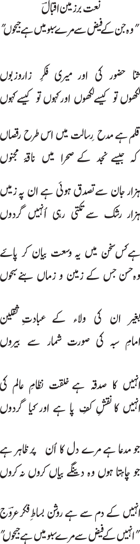 naat-bar-zameen-e-iqbal