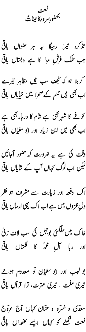 naat-tazkira-tera-rahega-ba-her-unwan-baqi