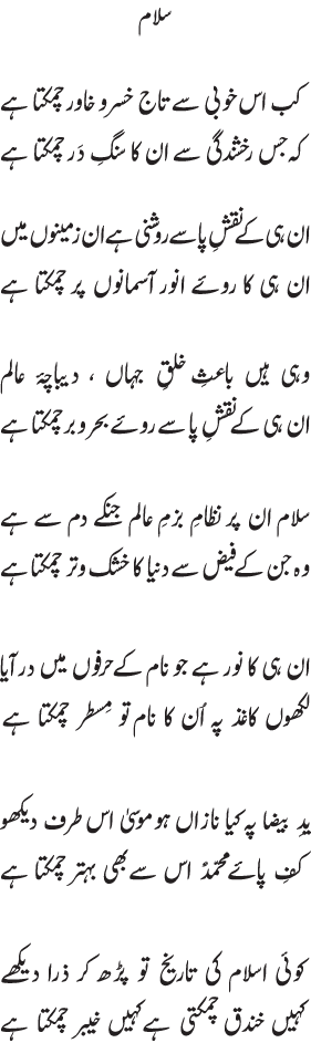 salam-kab-is-khoobi-se-taj-kusr-o-khawar-jamkta-hai
